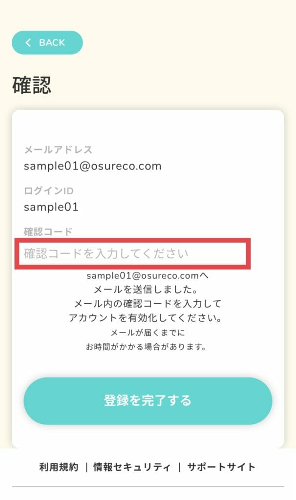 確認コードを入力