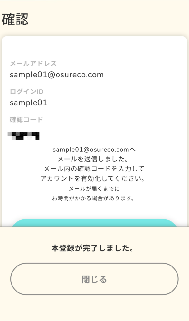 本登録の完了画面