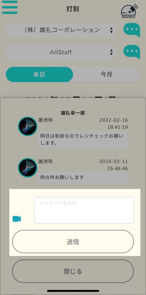 メッセージの送信画面